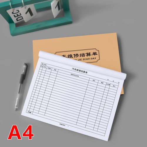 修理廠施工接待清單汽修美容保養報價登記本車輛服務工登記本單聯本子