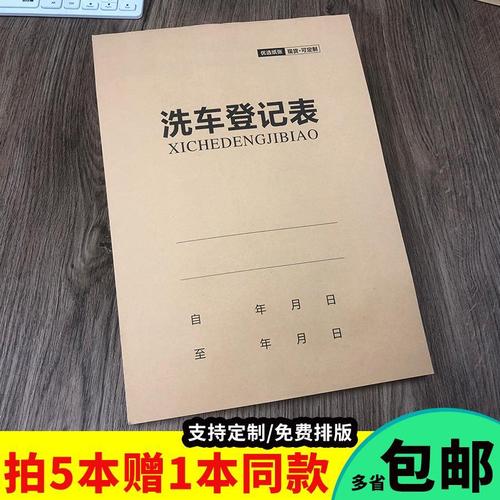 洗車登記本洗車店營業銷售登記本修理廠汽車常規檢查表美容服務單