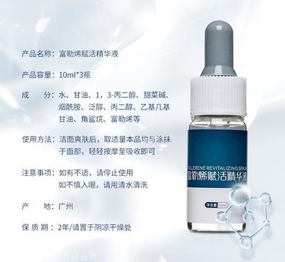2020年國內正規富勒烯精華液工廠 廠商 商家 代加工廠 一站式服務