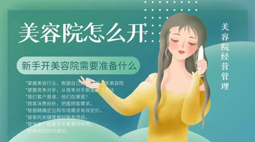 美容院怎么開,新手開美容院需要準備什么