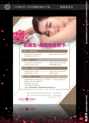 美容會員卡圖片