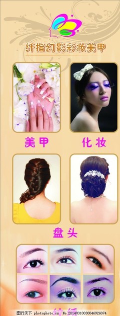美容美甲海報