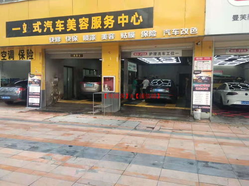 小河萬科金域華府汽車美容服務中心轉讓