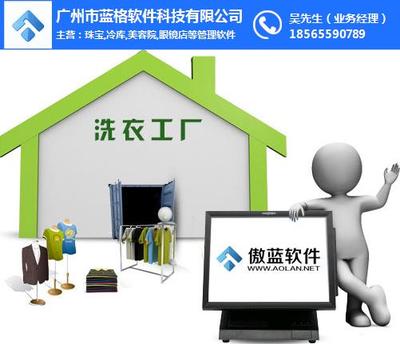 洗衣工廠管理系統_傲藍軟件 在線咨詢 _洗衣工廠