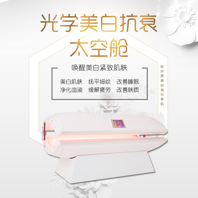 醫美高端進口美白艙多少錢一臺 美白倉工廠