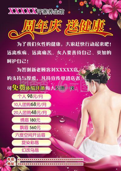 汗蒸養生