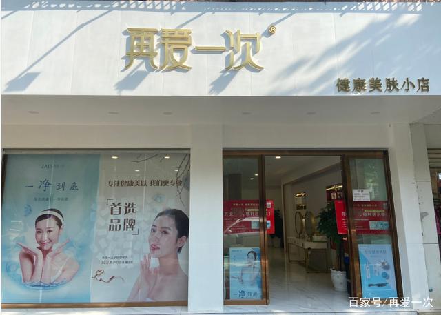 再愛一次美膚小店-未來美容門店新趨勢_加盟星招商加盟.