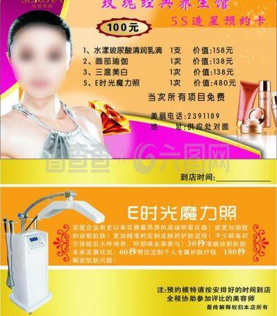 美容預約卡圖片