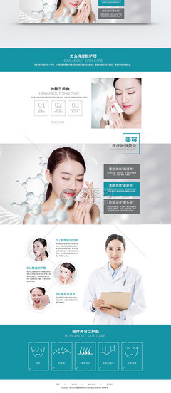 醫(yī)療美膚web官網(wǎng)頁面